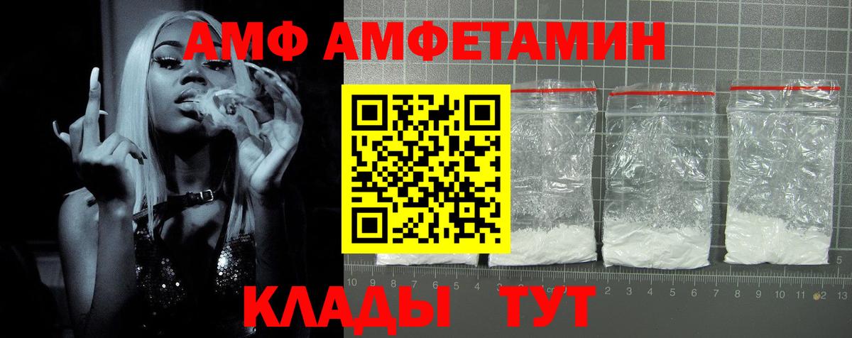 АМФЕТАМИН  Вход с VPN  АМФ  Новотроицк  Амфетамин VHQ 