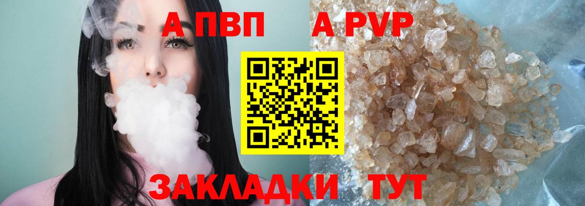 А ПВП кристаллы  APVP кристаллы  Вход с VPN  Новотроицк 
