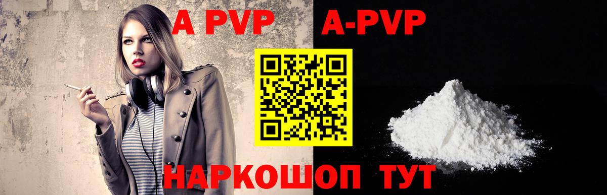 Альфа ПВП VHQ Новотроицк