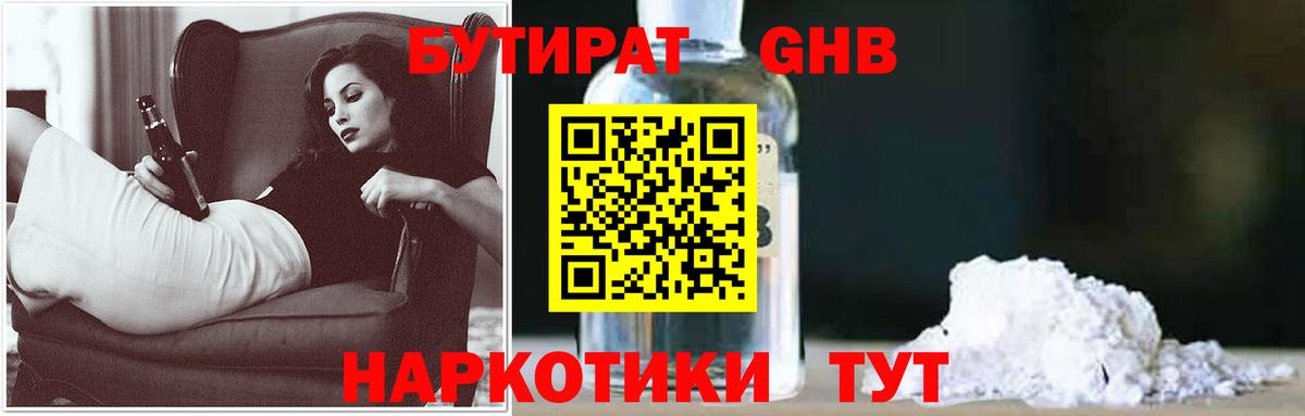 Бутират оксана Новотроицк