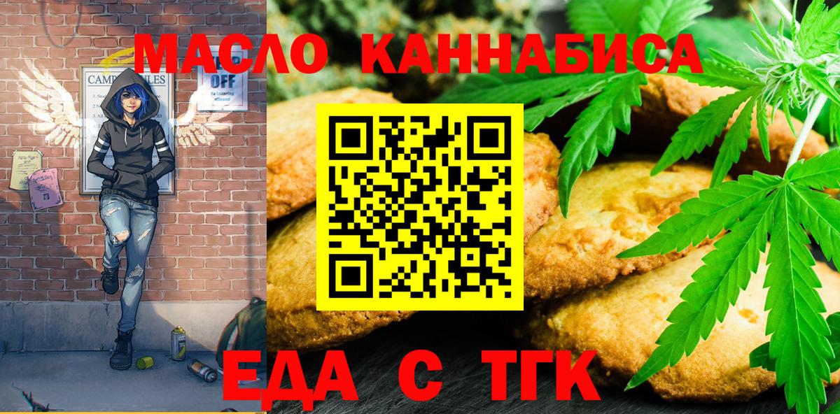 Еда ТГК конопля Новотроицк