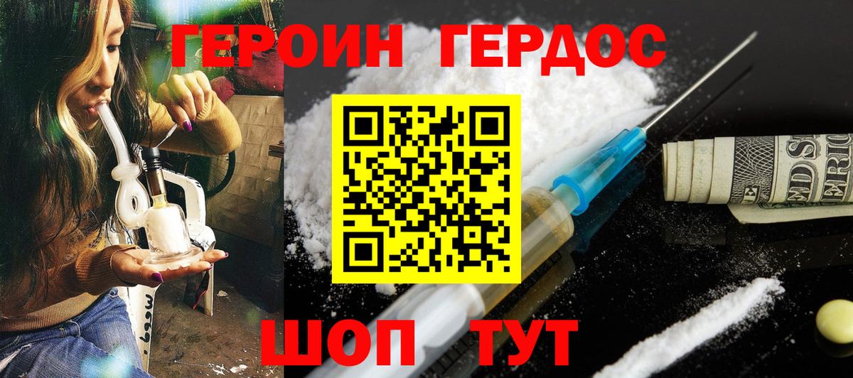 Героин VHQ Новотроицк
