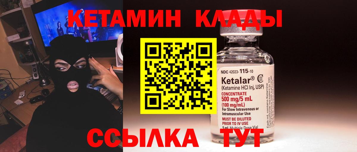 Кетамин VHQ Новотроицк