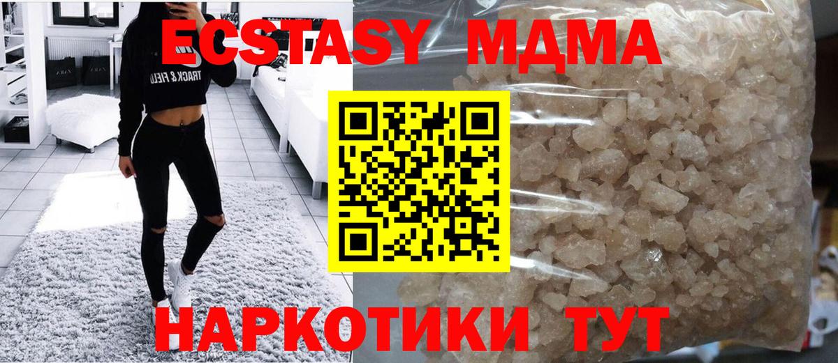 MDMA  Вход с VPN  МДМА кристаллы  Новотроицк  MDMA Molly 