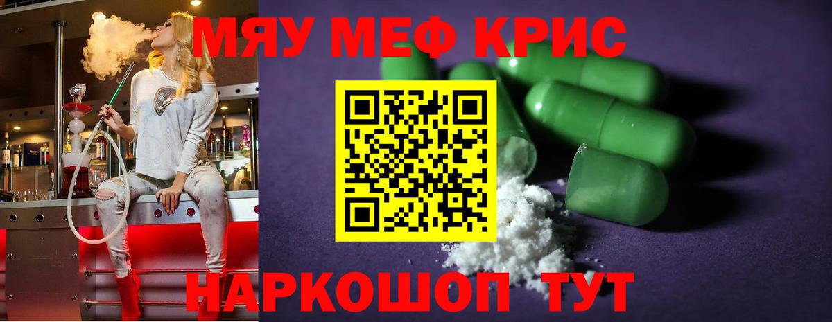 Мефедрон кристаллы Новотроицк
