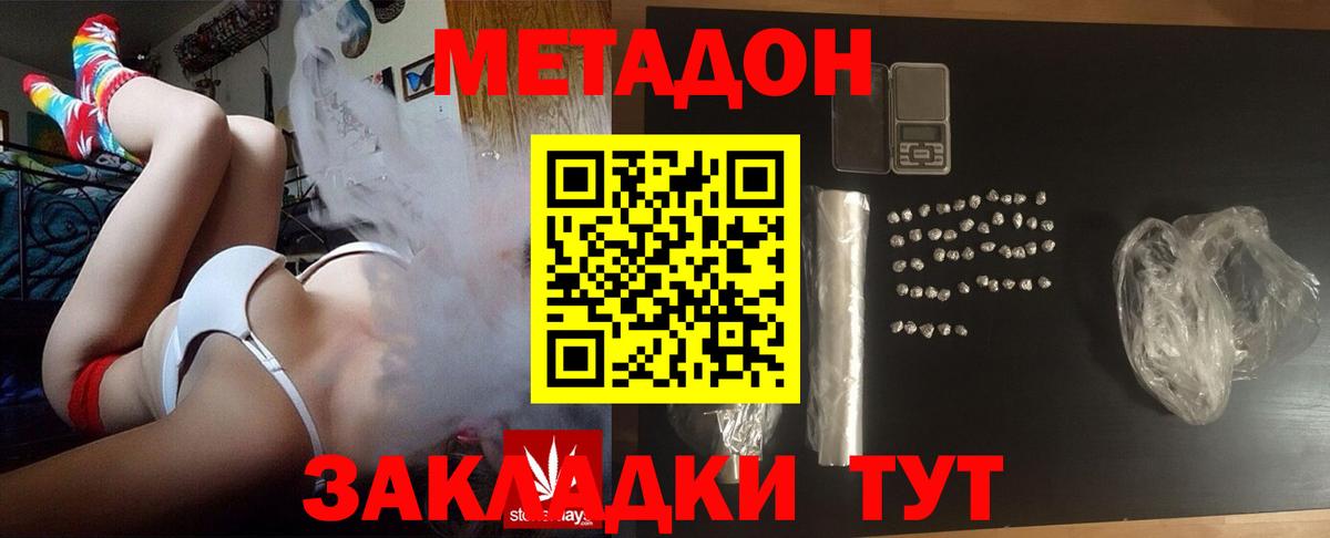 Метадон белоснежный Новотроицк