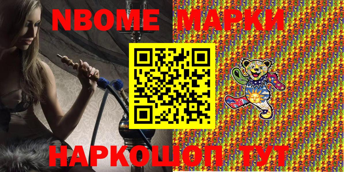 Марки 25I-NBOMe 1500мкг  Марки 25I-NBOMe 1500мкг  Вход с VPN  Новотроицк 